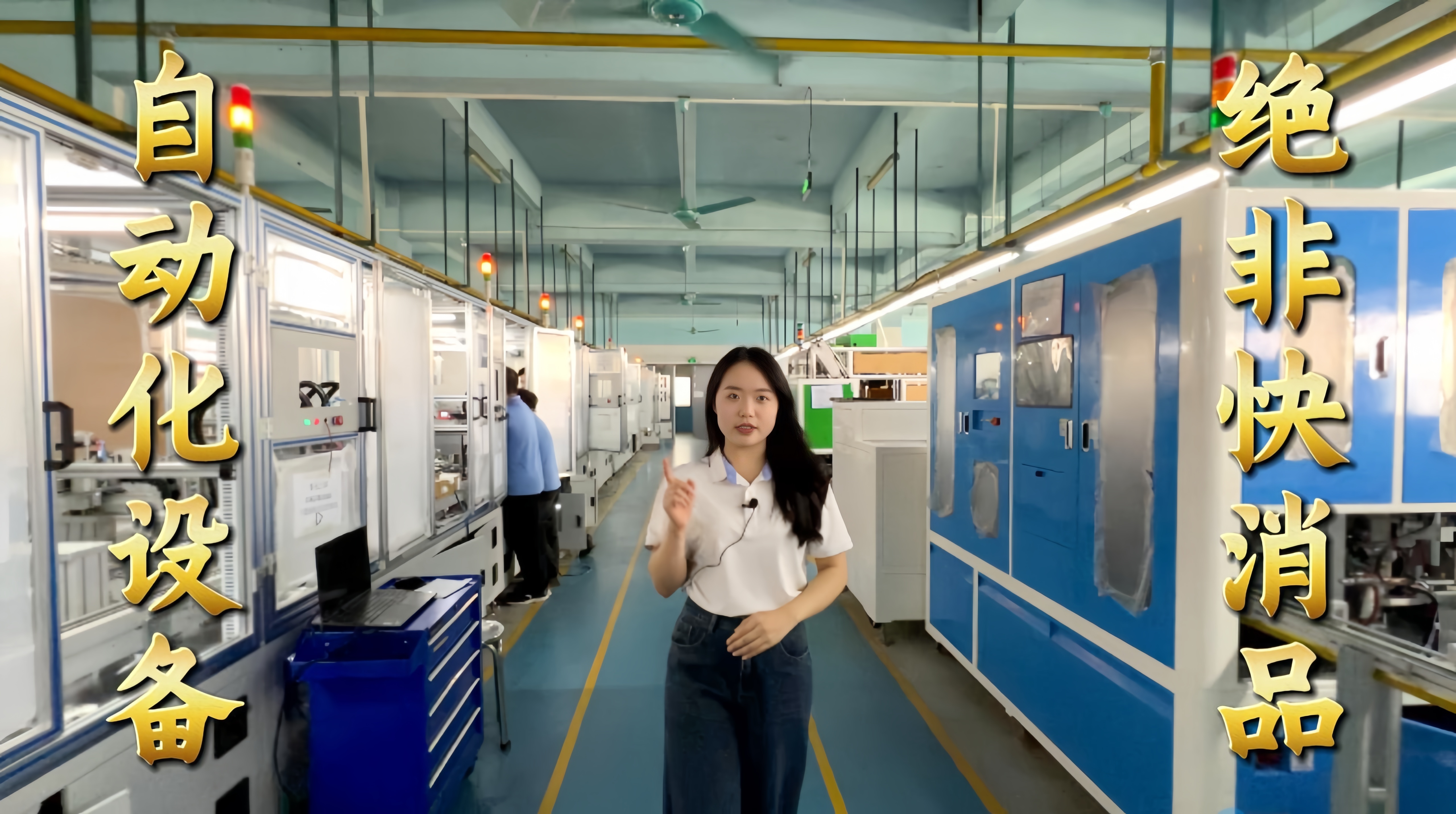 益誠自動化·真人講解視頻：自動化設(shè)備不是一錘子買賣！